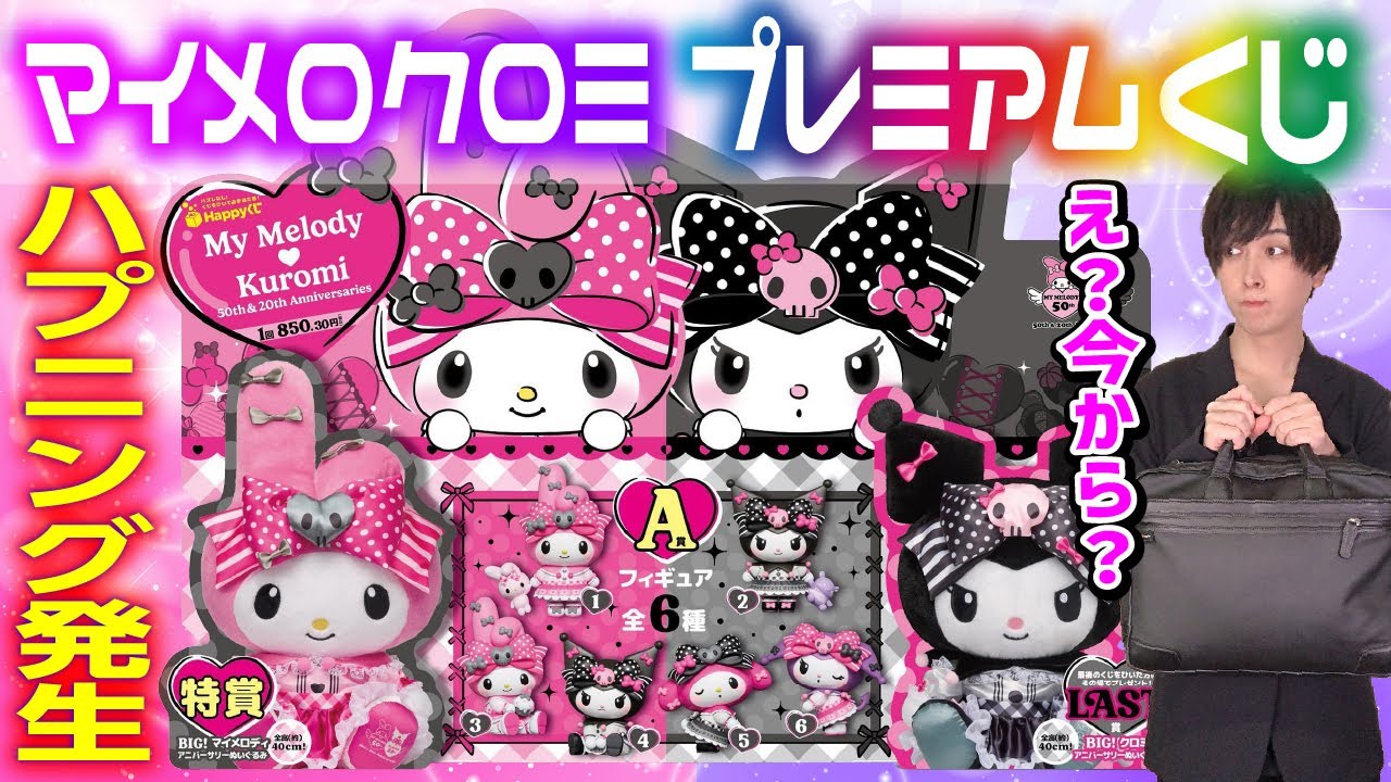 マイメロディ くじ 71点 マイメロディ くじ 71点 マイメロディ くじ 71