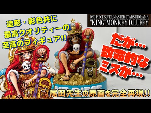 ONE PIECE SMSD DIORAMA MONKEY.D.LUFFY 箱有 SMSD ワンピース ルフィ