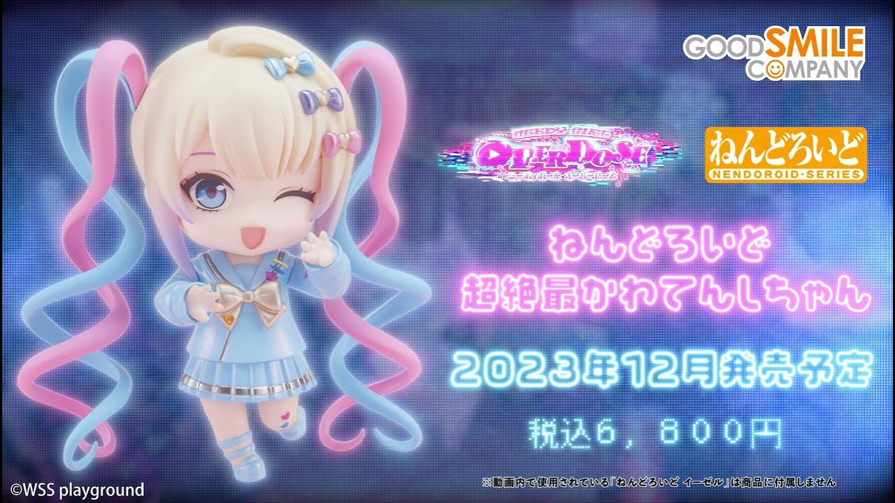 ねんどろいど 超絶最かわてんしちゃん｜グッドスマイルカンパニー公式