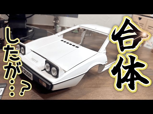 ロータスエスプリ58～66号「フロントパネル、魚雷発射管、ボンネット