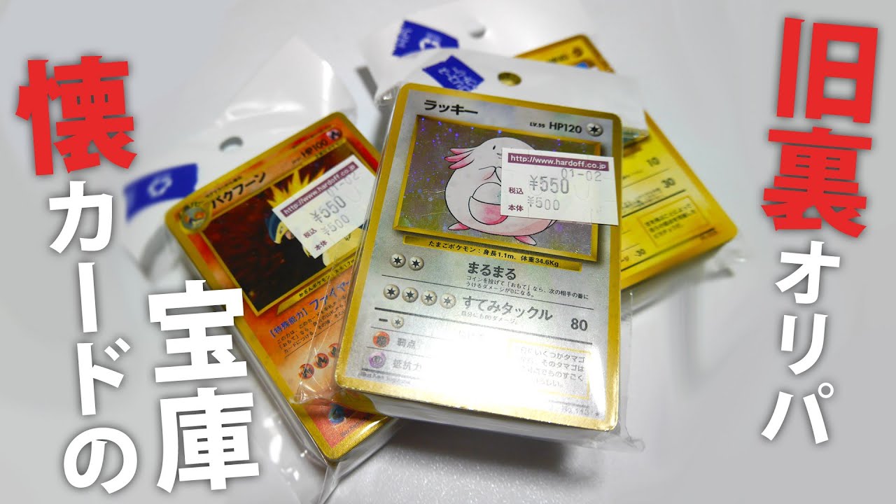 Are there any bargains in the old back ori-pa I bought at Hard Off