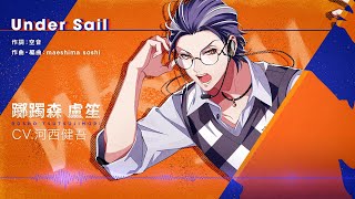 ヒプマイ 『どついたれ本舗 -No double dipping!-』 収録 躑躅森盧笙