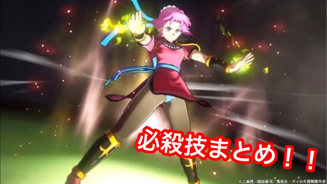 ダイの大冒険】ダイポップマァムヒュンケル全必殺技まとめ