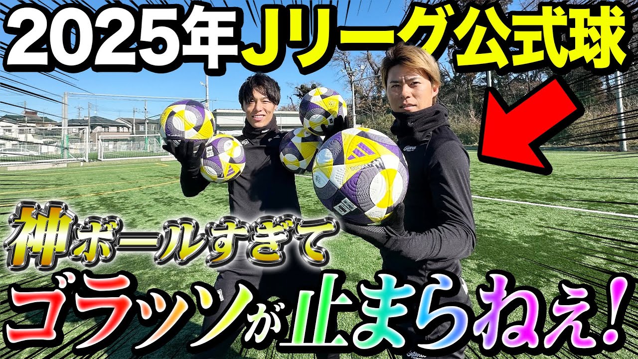 JWC2025試合練習時使用球】横浜マリノス サッカーボール JWC2025試合