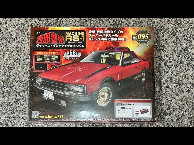 西部警察95号マシンRS-1左ドアの内張りアシェット - YouTube