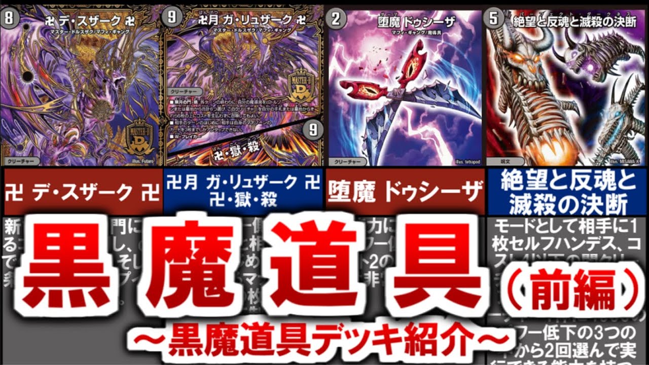 黒魔道具 デッキ