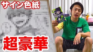 感動】ブルーロックの作者さんから絵とサイン色紙もらっちゃった