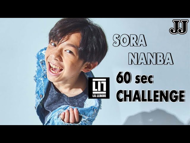 LIL LEAGUE】60秒チャレンジ【難波碧空編】 - YouTube
