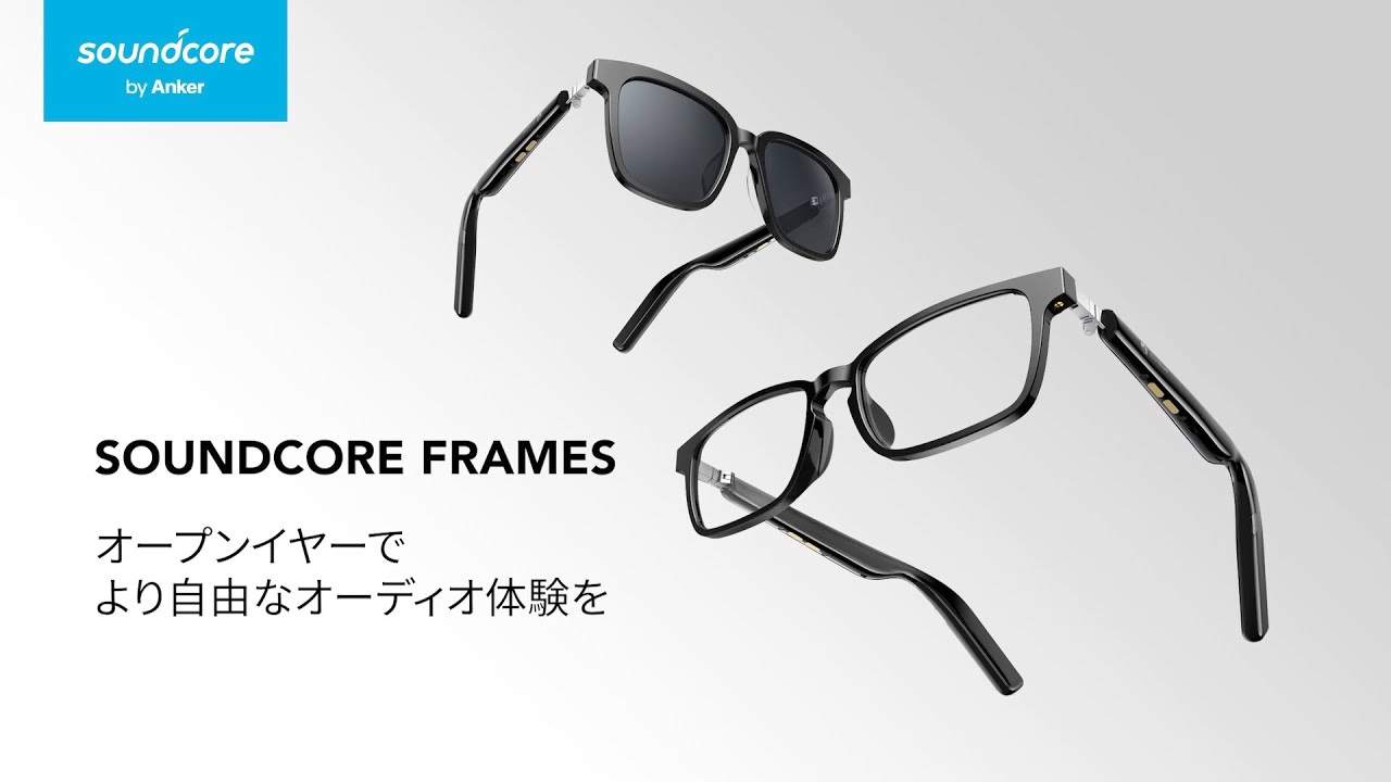 Soundcore Frames | 耳を塞がない新たな音楽体験、アウトドアや
