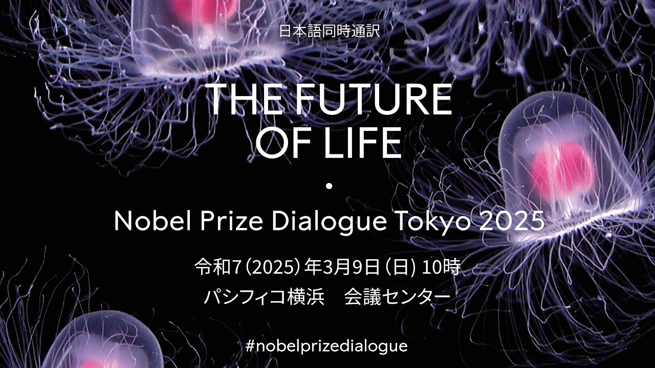 The Future of Life | Nobel Prize Dialogue Tokyo 2025 - YouTube