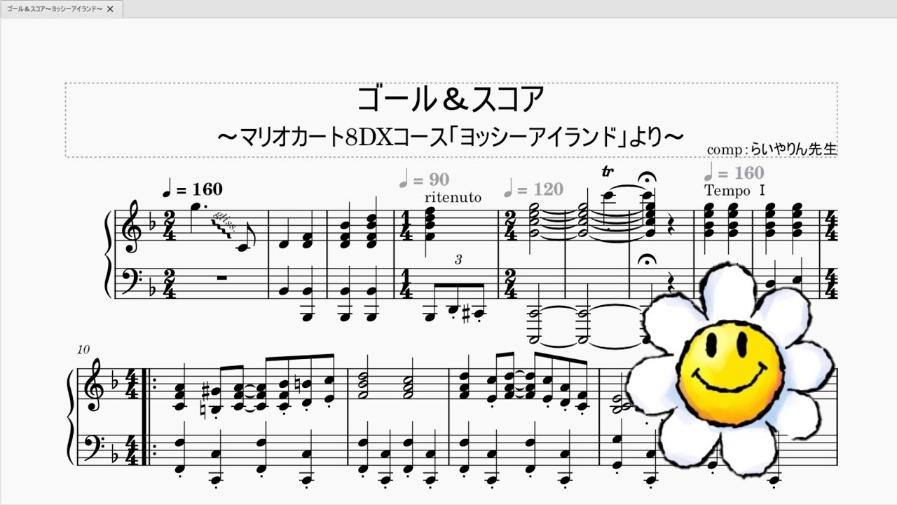 ゴール＆スコア～ヨッシーアイランド～ ピアノアレンジしてみた - YouTube