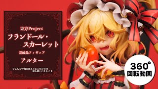 東方Project フランドール・スカーレット 完成品フィギュア＜アルター