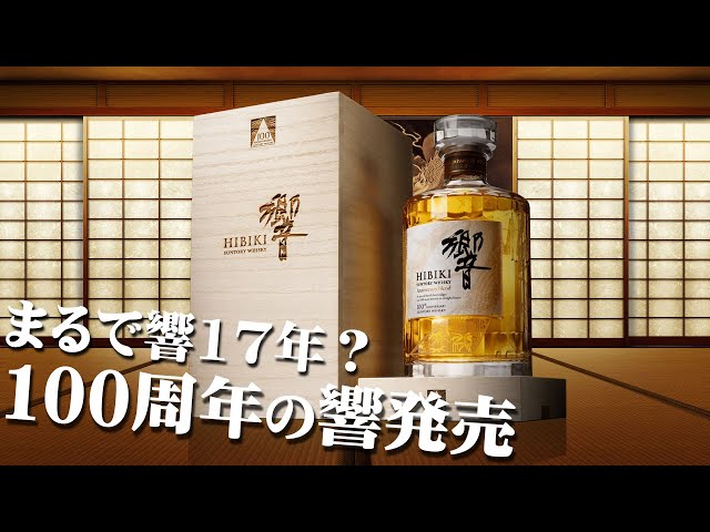 サントリー 100周年 記念ボトル 感謝 サントリー 100周年記念ボトル
