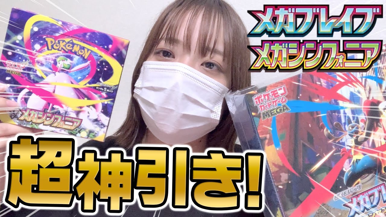 Pokémon Card] Amazing Episode! I Unboxed the New Mega Brave/Mega