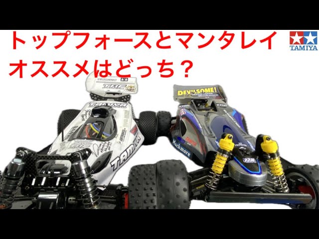 タミヤ トップフォース 未組立 1/10 TOP FORCE タミヤ 1/10 トップ