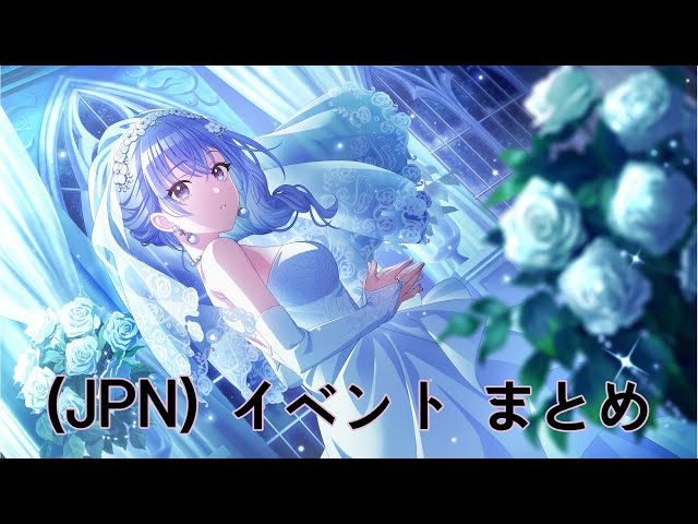 シャニマス】 (JPN【Marry You？】鈴木 羽那 アイドルイベント&True