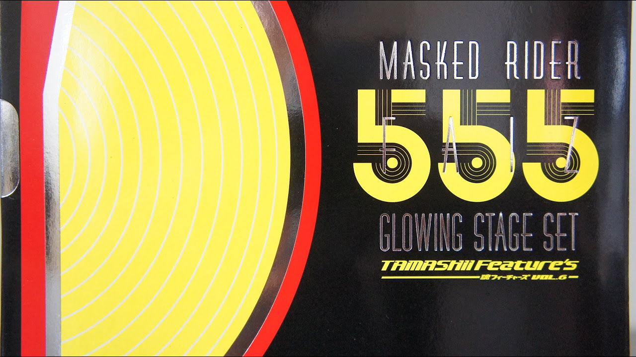 S.H.Figuarts 仮面ライダー555 GLOWING STAGE SET レビュー 開封編