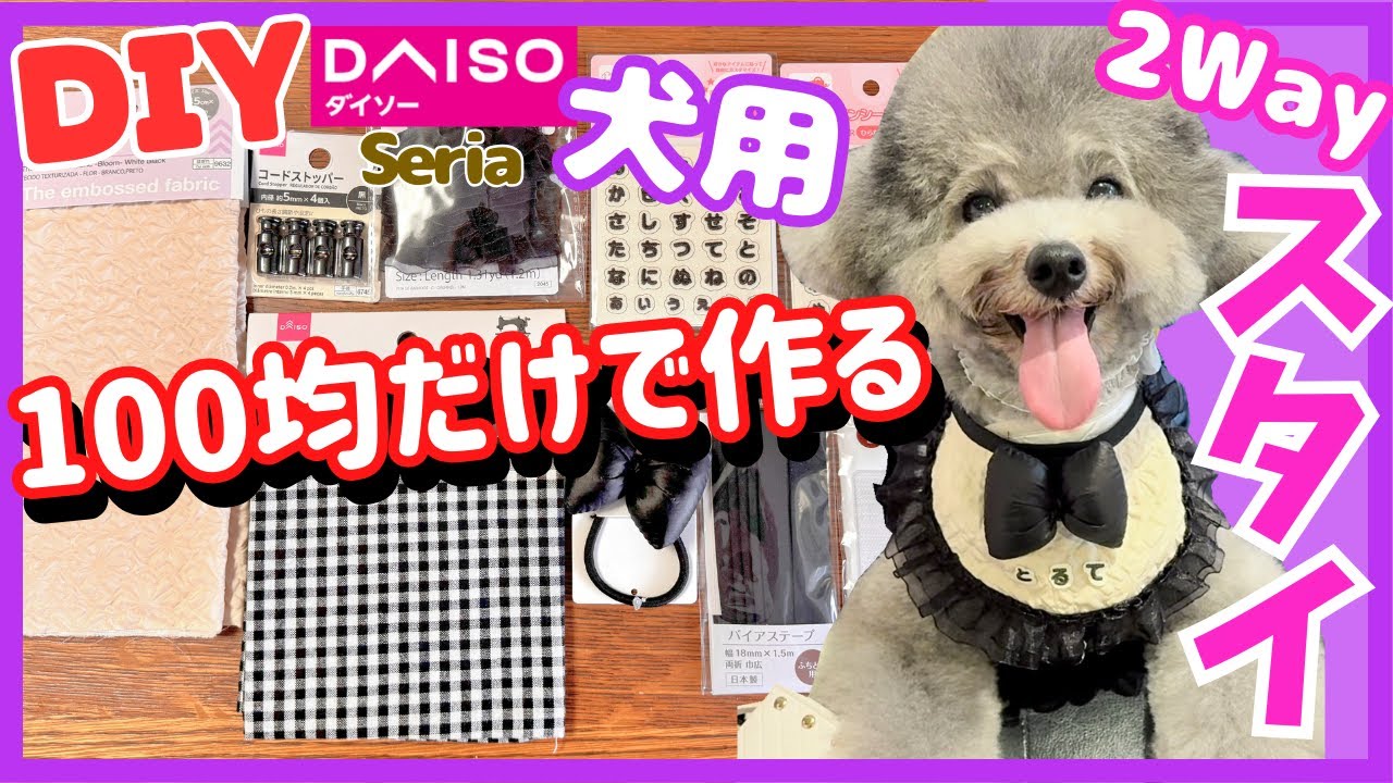 大型犬用 ⭐︎フリルスタイ⭐︎リバーシブル ハッピースタイ（犬用