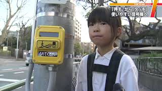 押す」から「タッチ」へ…歩行者用信号、新型に 警視庁 - YouTube