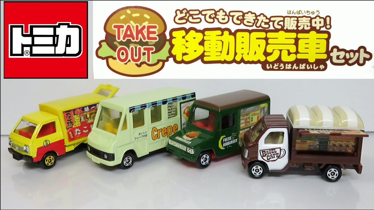 食べ物販売車セット ビデオ付き キャラトミカ】懐かしのドラえもん