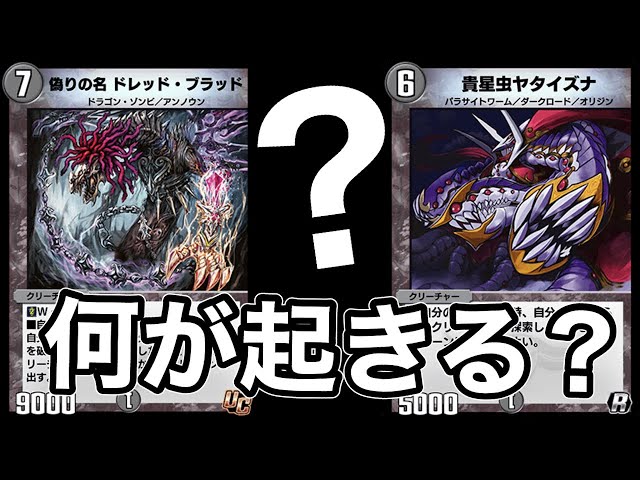 I found a really funny combo for False Name Dreadblood lol [Duel