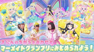 ひみつのアイプリ ローズグランプリ マーメイドグランプリ バズリウム