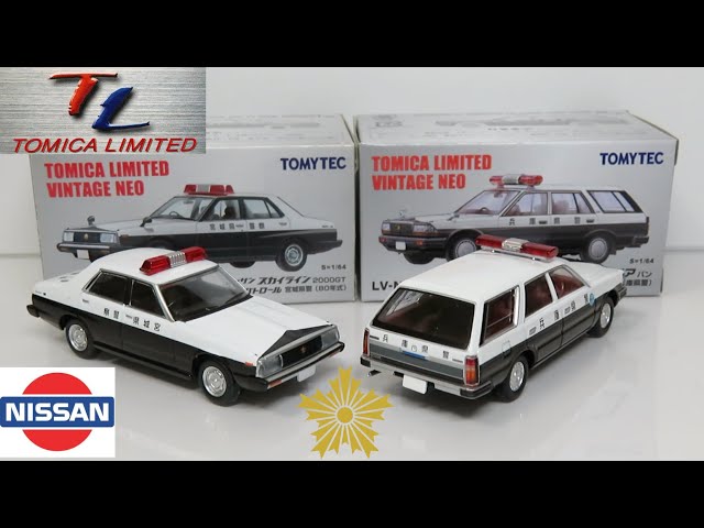 ミニカー開けてみた 日産車のパトカー（トミカリミテッドヴィンテージ