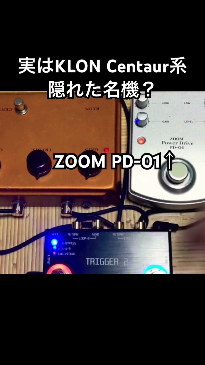 隠れた名機】実はKLON Centaur系のZOOM PD-01 - YouTube