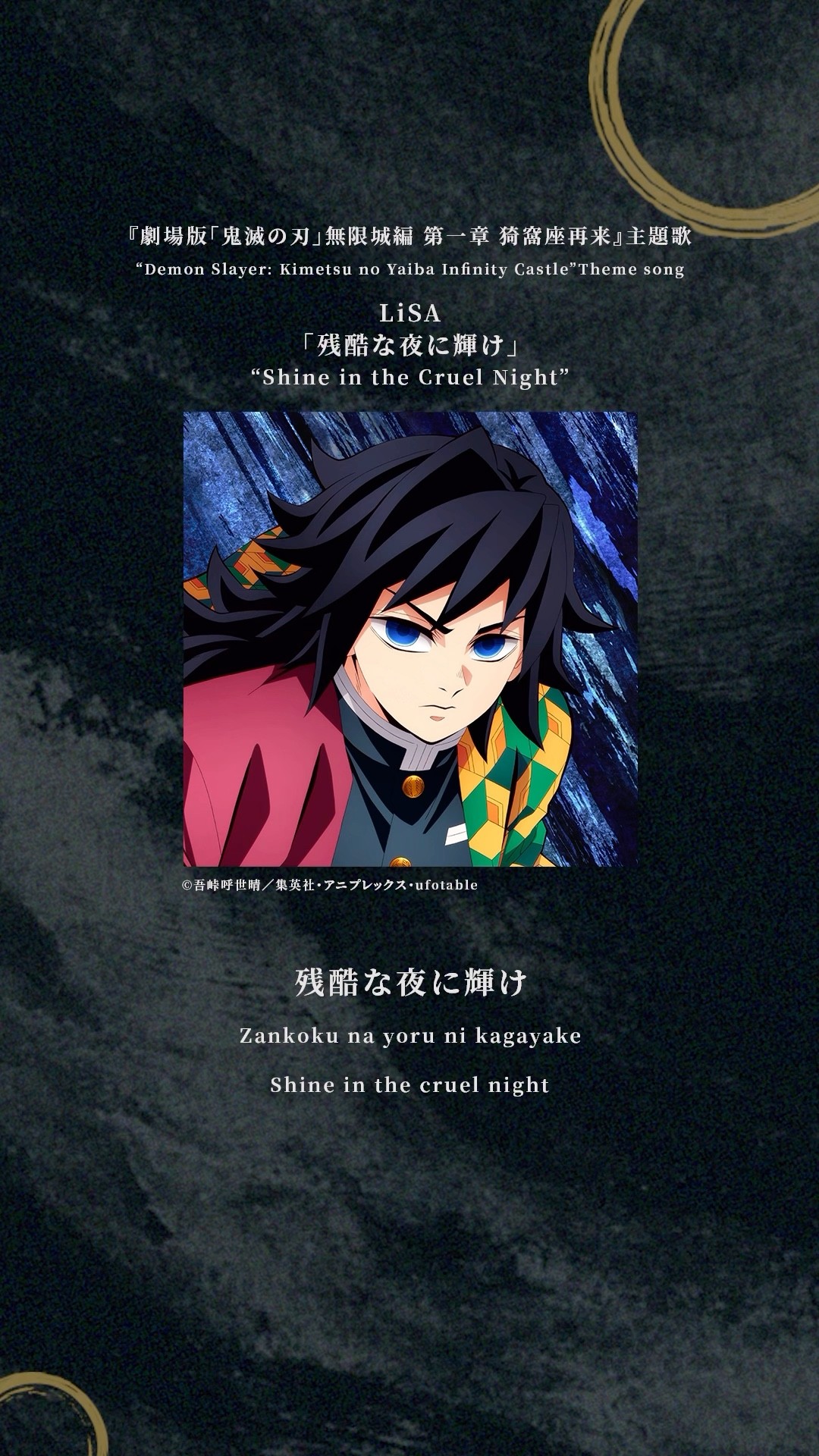 直筆サイン入り】LISA残酷な夜に輝けポスター鬼滅の刃主題歌