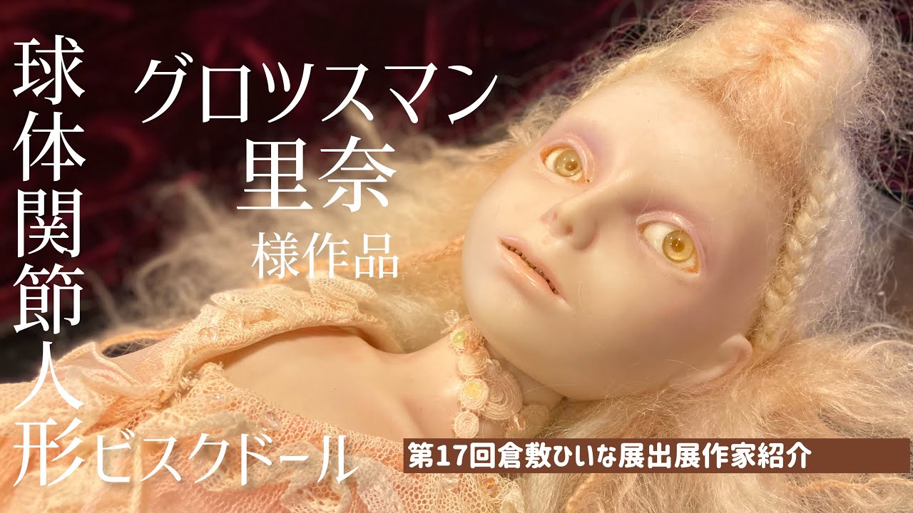 unon doll クレイドール ビスクドール風 作家様 風が運ぶだろう