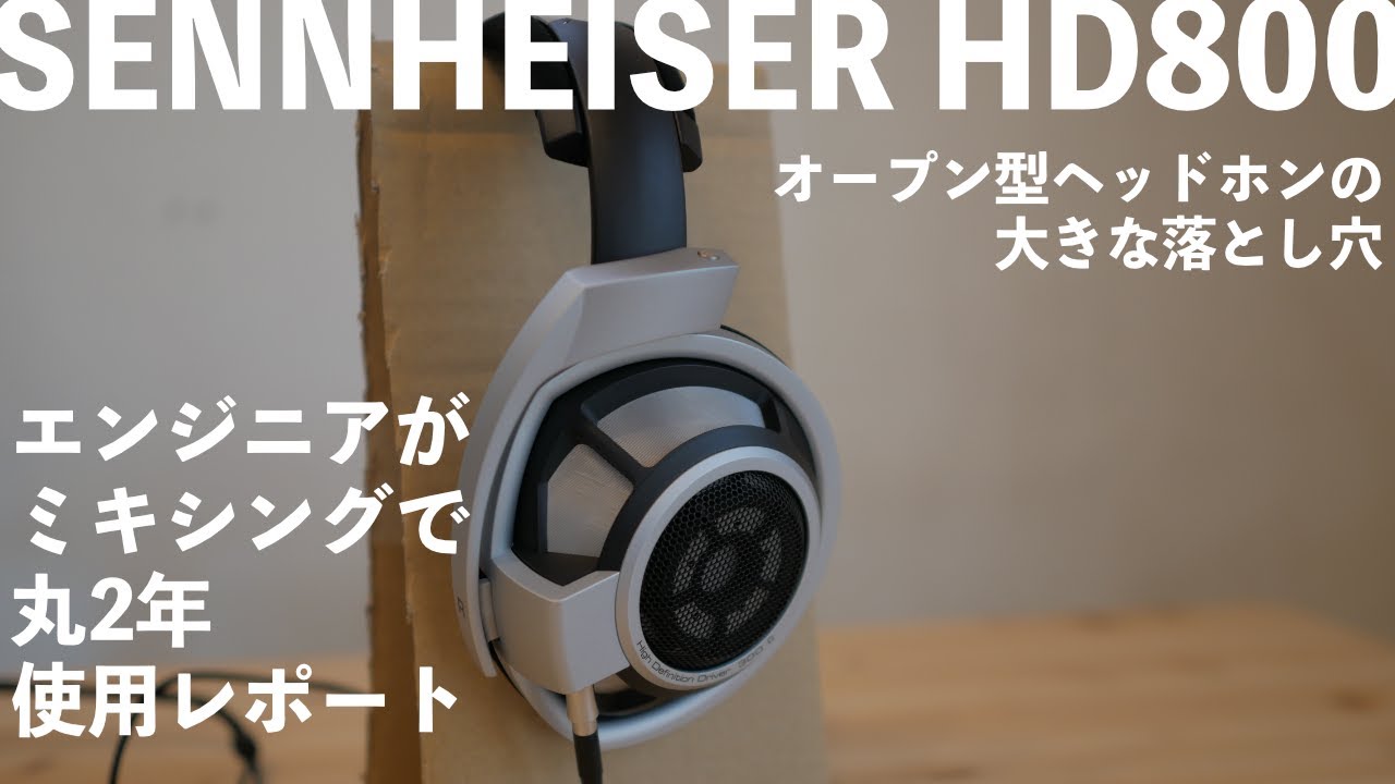 SENNHEISER HD800 Engineer's report on using it for two years in