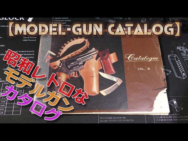 Showa Retro [Model Gun Catalog] Tokyo CMC/Tokyo Replica/Kokusai