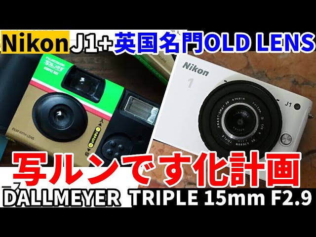 Junk Lens: Turning a prestigious British vintage lens into a