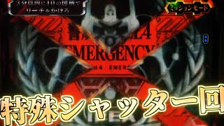 レア機種 CRヱヴァンゲリヲン7 Smile Model オートプレイ 非循環 CR