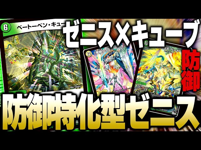 ゼニス専用の''キューブ''を搭載した防御特化型のゼニスが楽しいぞ