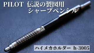 PILOT ハイメカホルダー h-3005のレビュー - YouTube