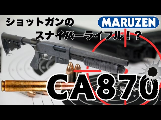 カスタム紹介】大人気マルゼンCA870シリーズをカスタムしたら性能は