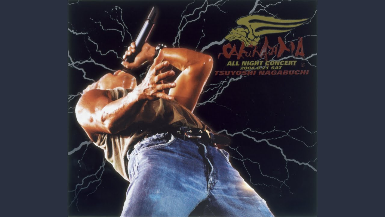 勇次 (「長渕 剛 ALL NIGHT LIVE IN 桜島 04.8.21」より) - YouTube