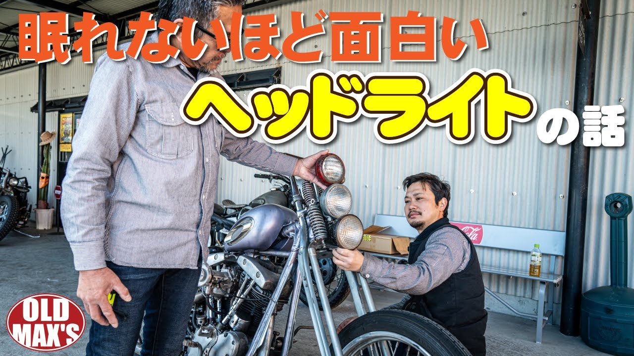 GUIDE H LED ヘッド ライト ガイド ビンテージ ハーレー バイク