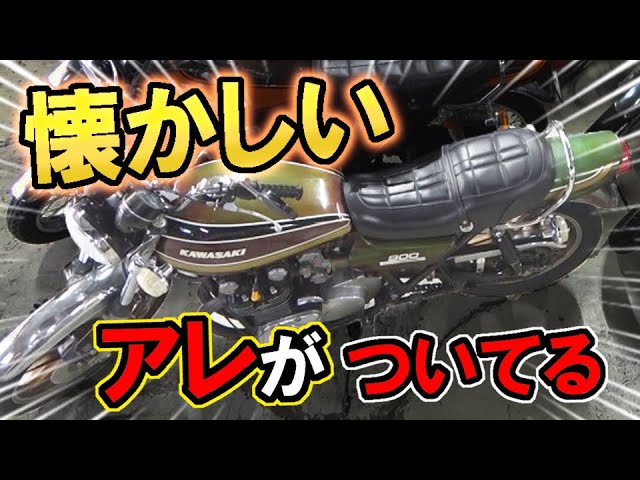 当時物】パーツ満載のZ1Bを買取【昭和の匂い】がするパーツ紹介