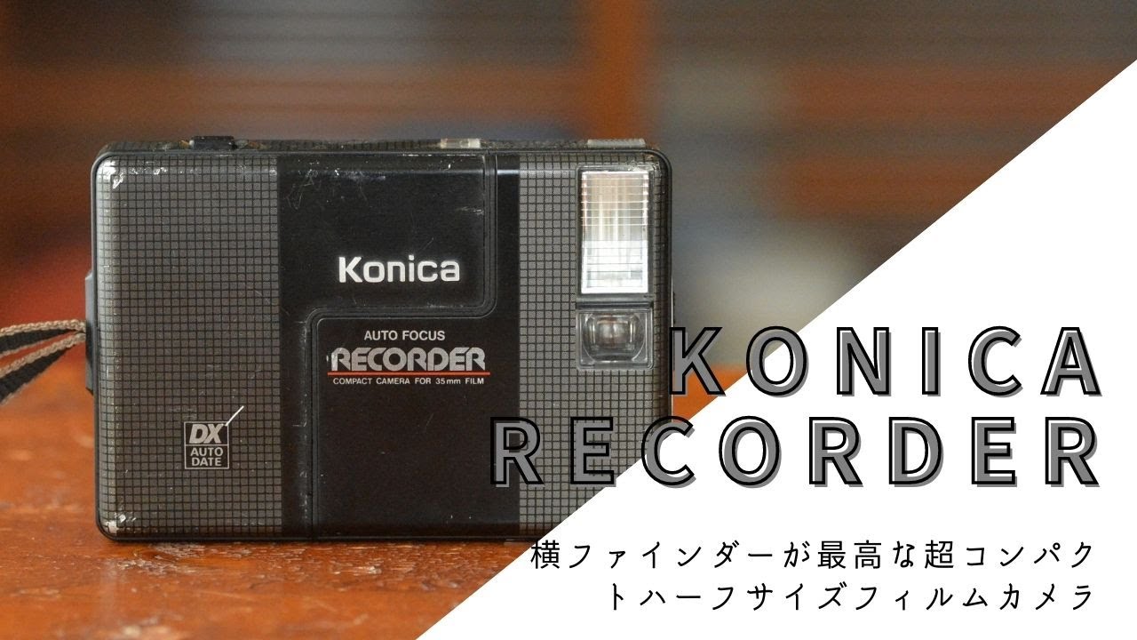 フィルムカメラ Konica RECORDER #2420 フィルムカメラ Konica