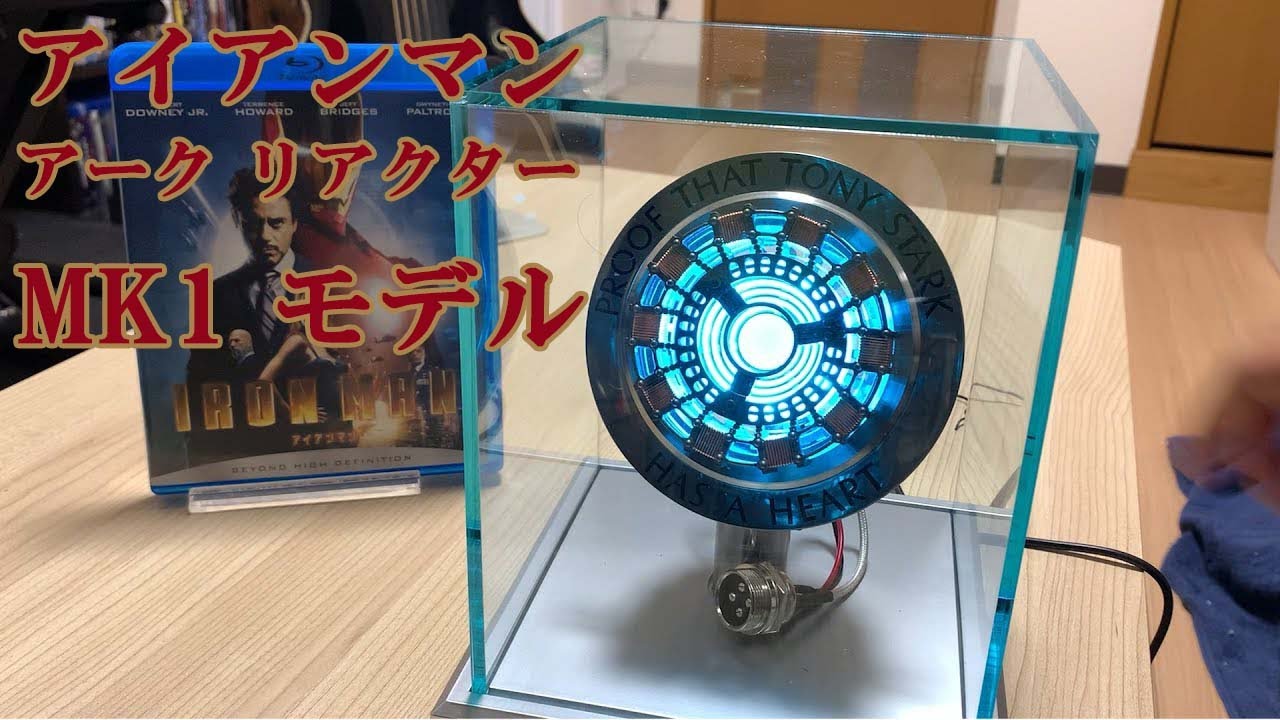 IRONMAN】アークリアクターをもらったw - YouTube