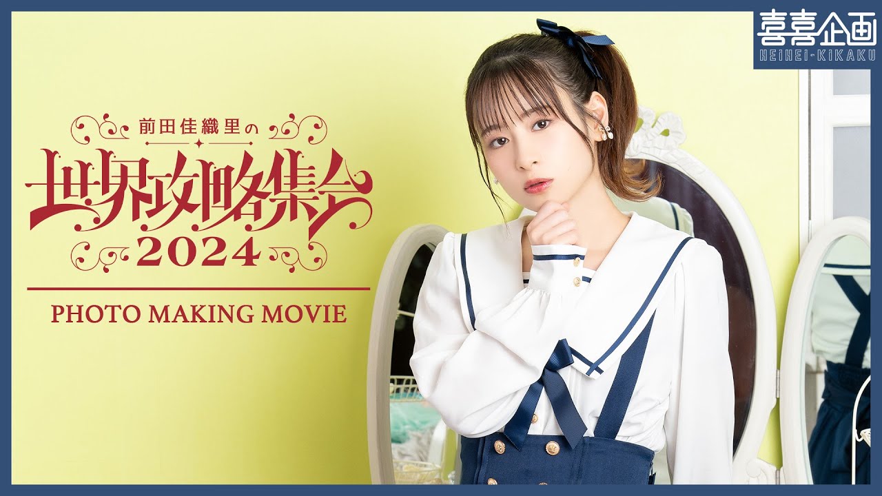 前田佳織里の世界攻略集会 購入特典缶バッジ コンプセット 前田佳織里