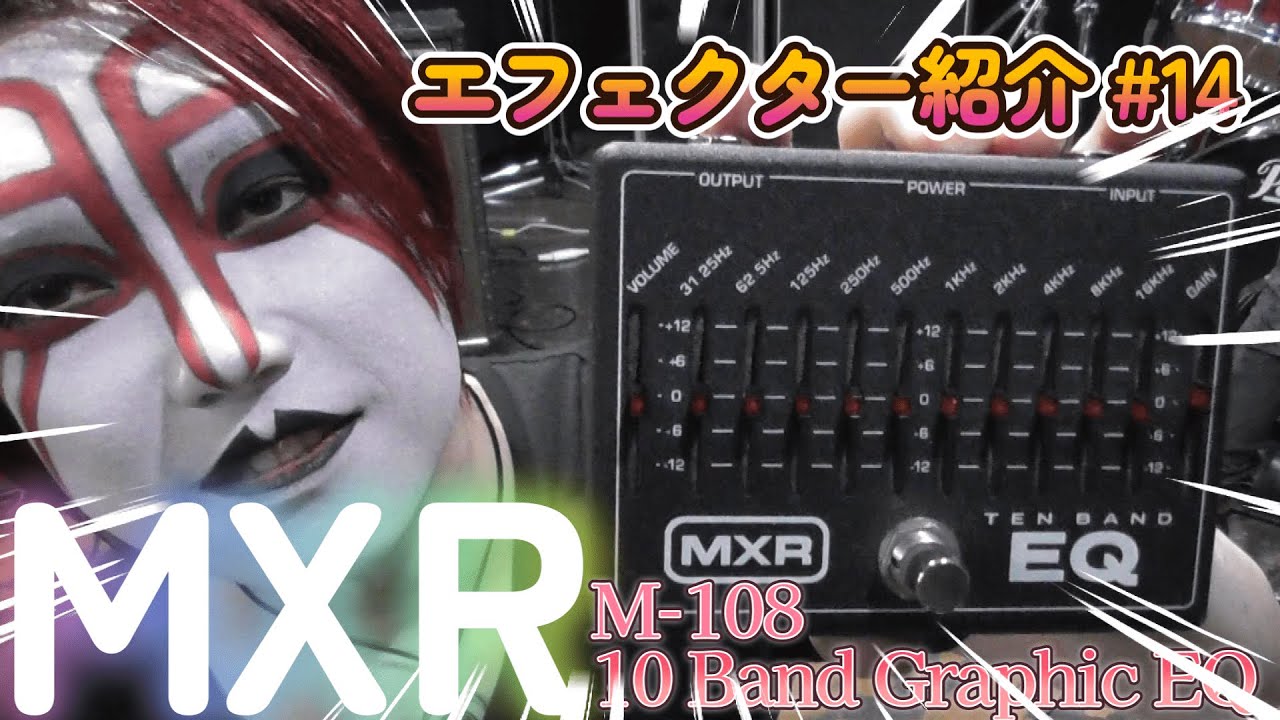 DJ機材 MXR Ten Band EQ MXR TEN BAND EQ エフェクター 【公式通販】