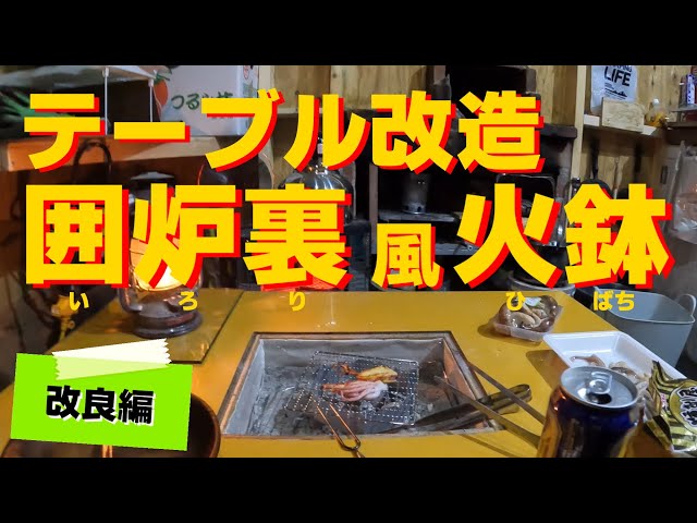 Modification/Transformation] A homemade table transforms into a