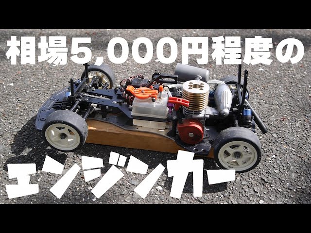 エンジンラジコンカー コンプリート車両 エンジンカー 2025年最新