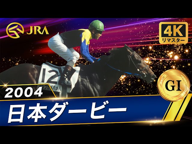 期限切れ単勝馬券】 京成杯 2004 キングカメハメハ 京成杯】生涯唯一の