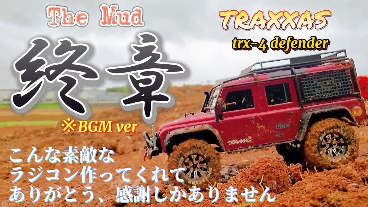 オフロードラジコンのトラクサスTRX-4ディフェンダー泥盛り動画3 /RC