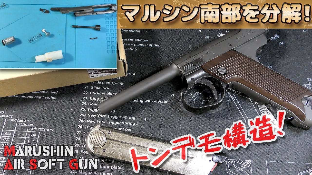 即日発送】南部14年式自動拳銃 ガスブローバックエアガン 南部14年式