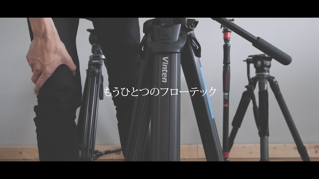 Vinten vison blue】もう一つのフローテックを開封 - YouTube